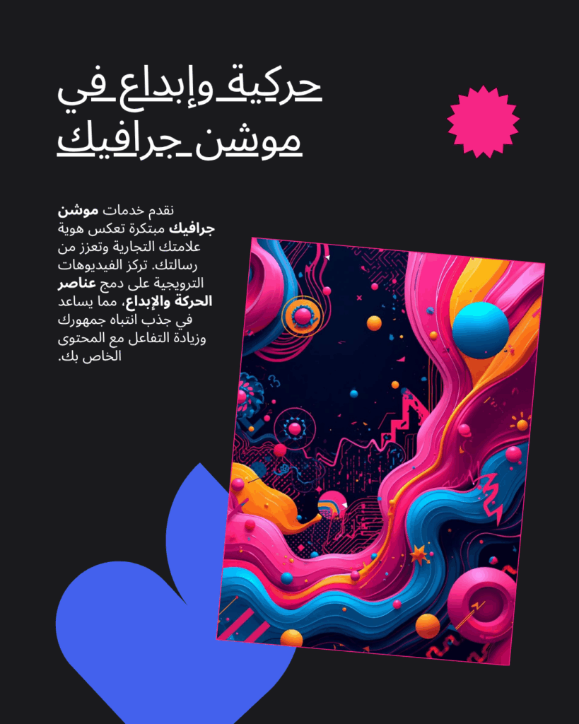 خدمات الموشن جرافيك